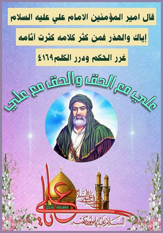 شعر علي الامام العباس 9