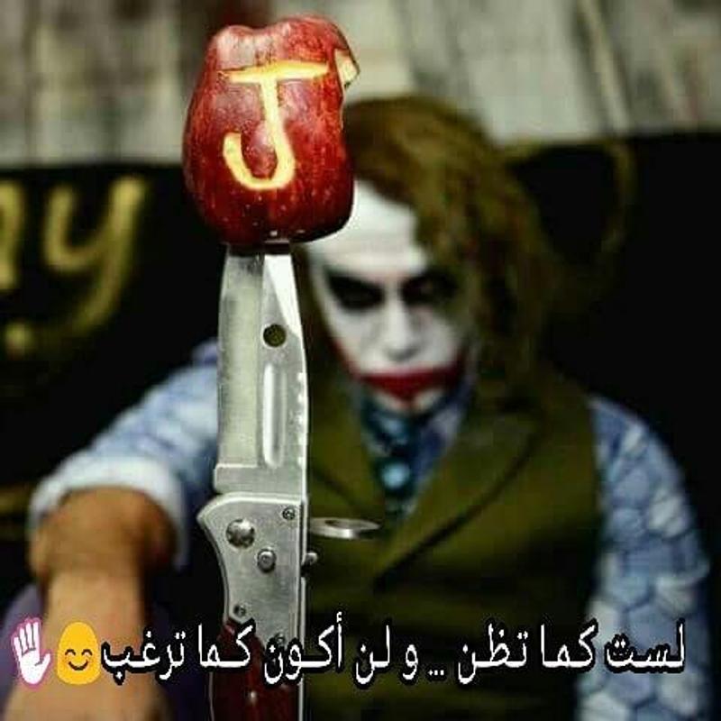 صور جوكر شرير حزين مبتسم 4