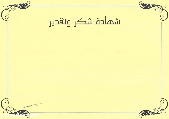 كلمات شكر للشهادات 9