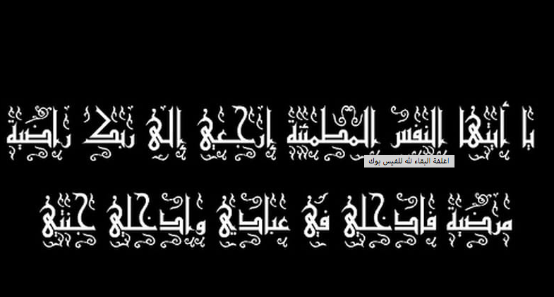 البقاء لله غلاف 2