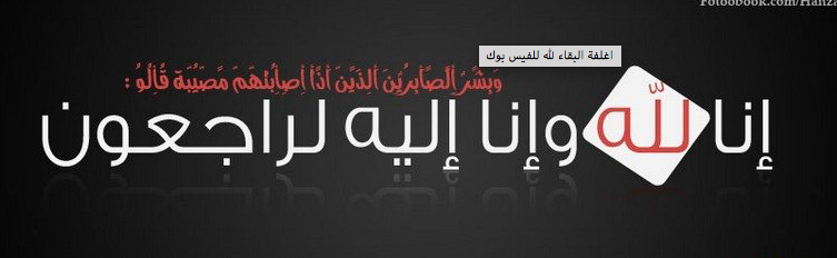 البقاء لله غلاف 8