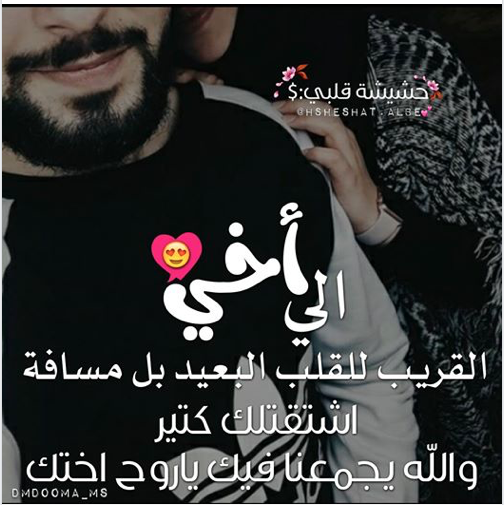 احلى كلام عن الأخ 2