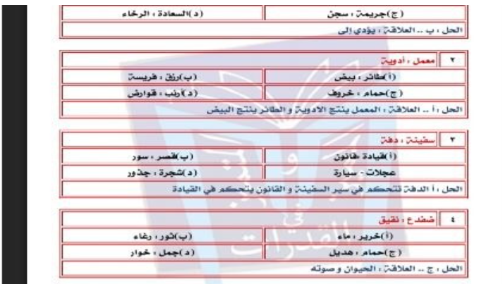 نماذج اختبار القدرات مع الحل محوسب 2