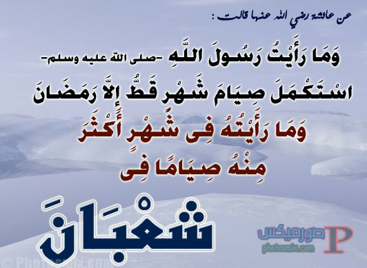 صور شعبان 9