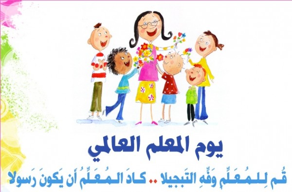صور عيد المعلم 1