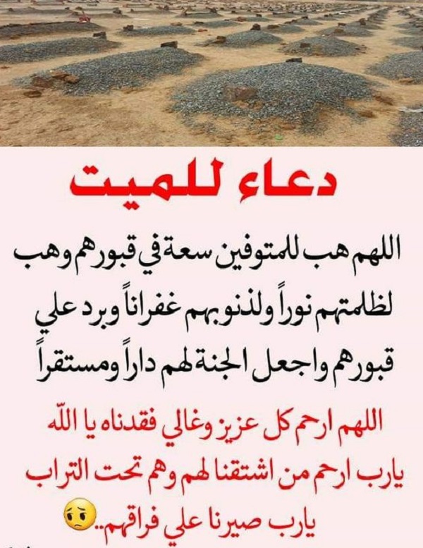 صور دعاء للميت مستجابة 1