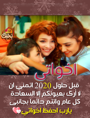 صور السنة الجديدة 2020 1