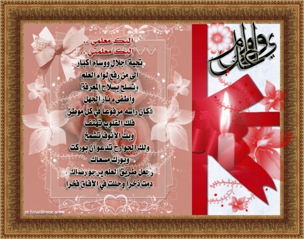 صور عيد المعلم 10