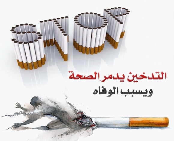 اضرار التدخين بالصور وسلبياته على الانسان 10