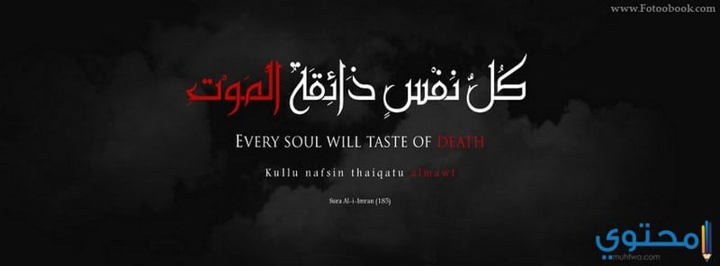 البقاء لله غلاف 5