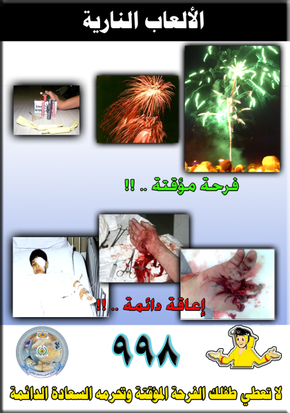 صور روعة عن الدفاع المدني مكتوب عليها 11