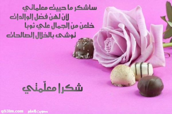 صور عيد المعلم 2