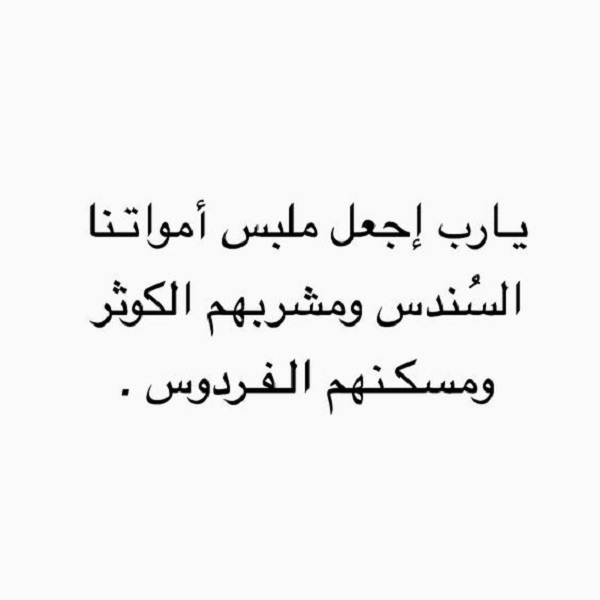 صور دعاء للميت مستجابة 2