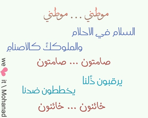 عبارات عن الوطن 2
