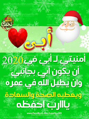 صور السنة الجديدة 2020 2