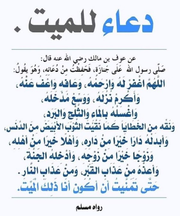 صور دعاء للميت مستجابة 3