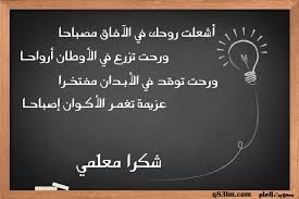 صور عيد المعلم 4