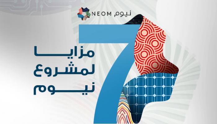 صور اهداف مشروع نيوم 4