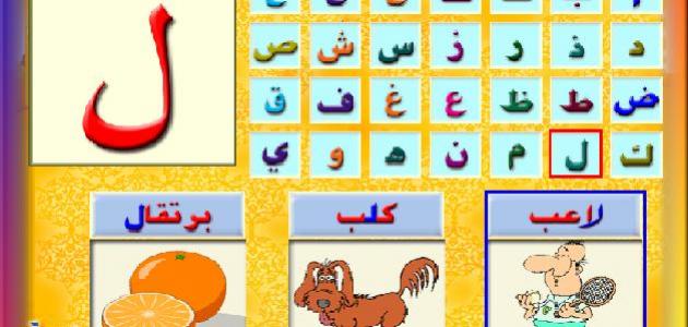 تعليم الحروف الهجائيه بالصور 4
