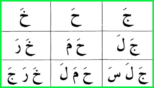 كيفية تعليم الحروف الهجائية للاطفال 4