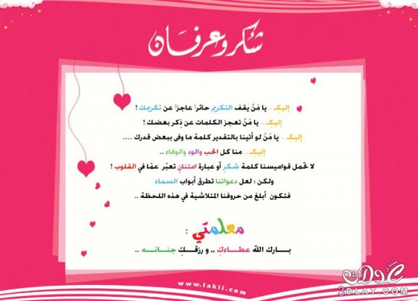 صور عيد المعلم 5
