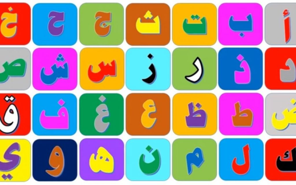 تعليم الحروف الهجائيه بالصور 5