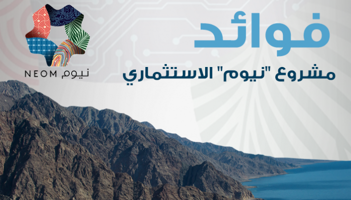 صور اهداف مشروع نيوم 5