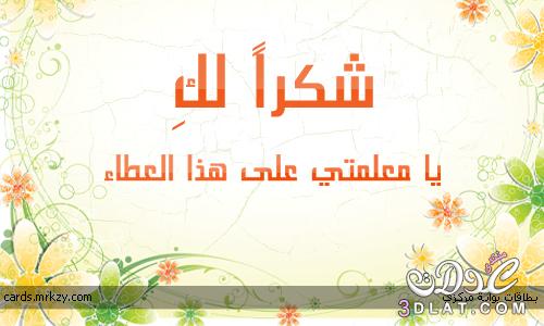 صور عيد المعلم 6
