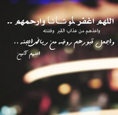 صور دعاء للميت مستجابة 6