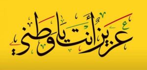 صورللوطن