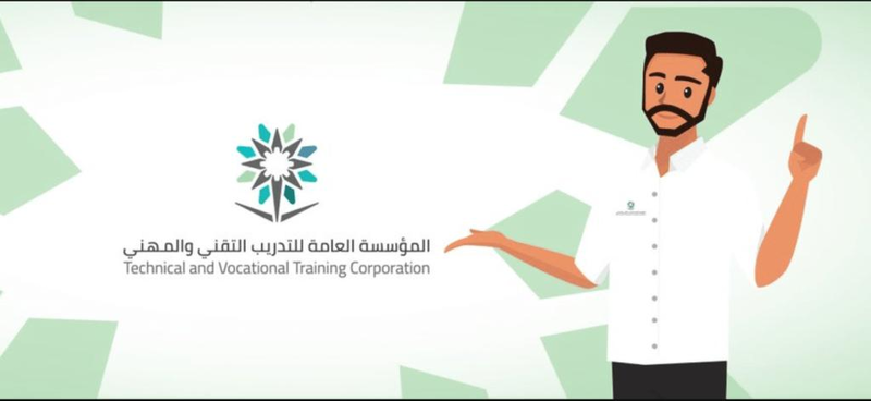المؤسسة العامة للتدريب التقني والمهني الصفحة الرئيسية 5