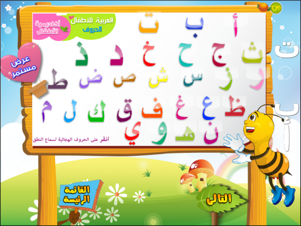 تعليم الحروف الهجائيه بالصور 8