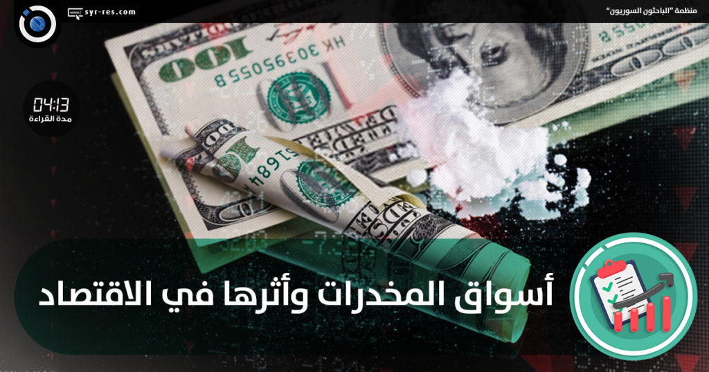 الأضرار الاقتصادية للمخدرات 8