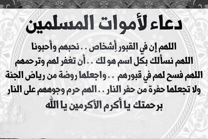 صور دعاء للميت مستجابة 8