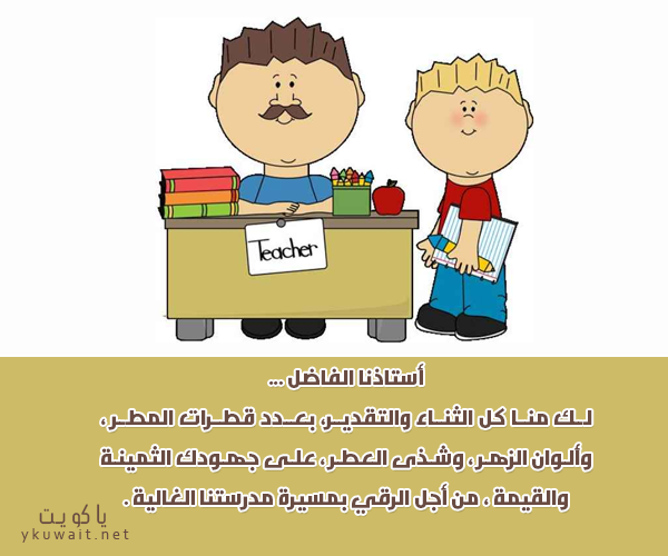 صور عيد المعلم 8