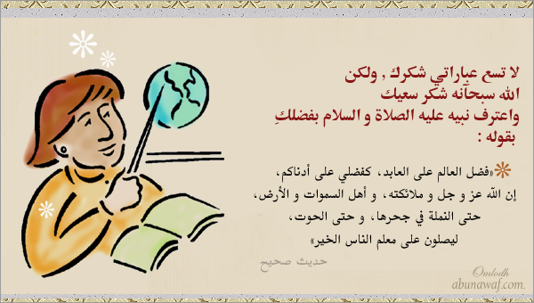 صور عيد المعلم 9