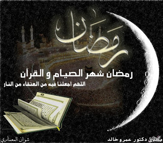 صور دينيه عن رمضان 1