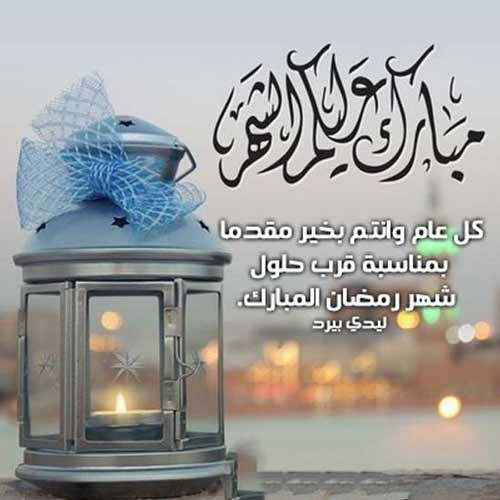 تهنئة بقرب رمضان 1