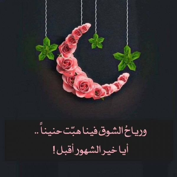 كلام بمناسبة رمضان 1