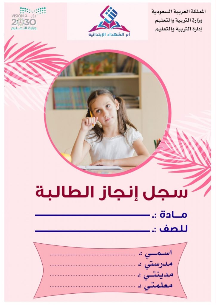 ملف انجاز الطالب 1