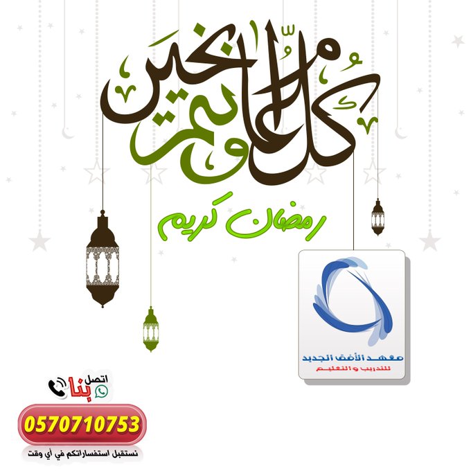 كل عام وانتم بخير رمضان كريم تويتر 1