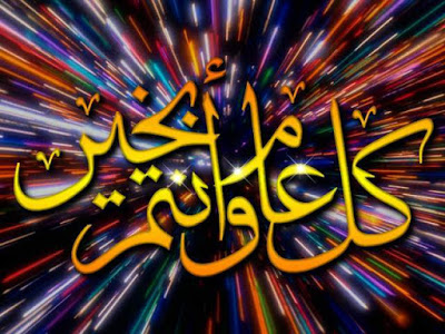 كل عام وانتم بخير رمضان كريم مزخرفة 1