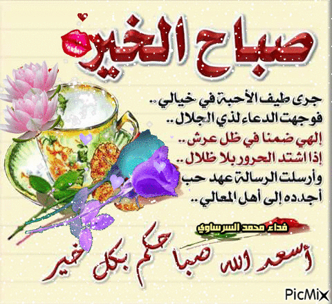 صباح الخير متحركة بالعربي 1