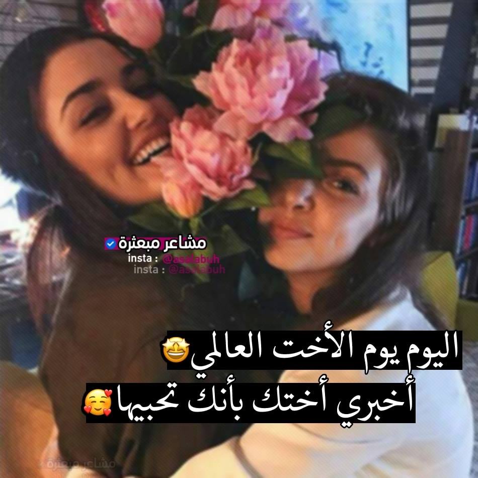 خلفيات عن الاخوات مكتوب عليها 1