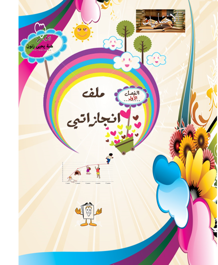 غلاف ملف انجاز 1