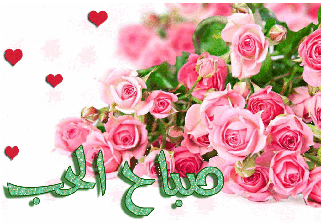 ورد الصباح متحرك 1