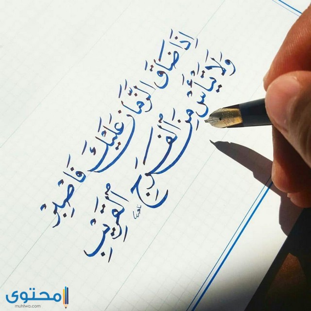 خلفيات عن الصبر والفرج 1