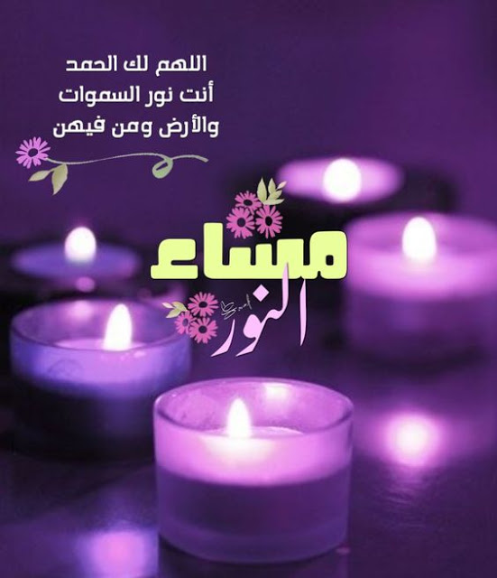 أجمل كلام مساء الخير 2