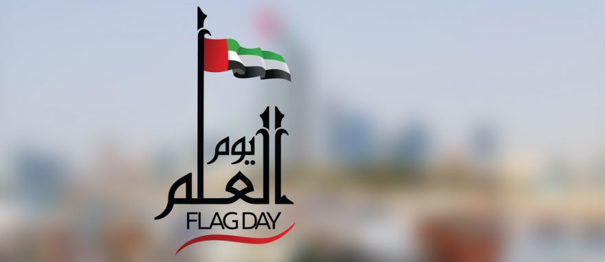 يوم العلم 1