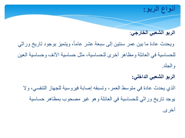 أنواع الربو صور عن الربو تعليمية سهلة 2